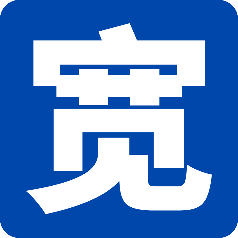 天威宽带